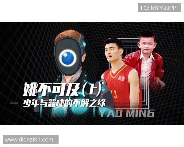 逸美格姚明引领篮球新风潮展现运动与艺术的完美结合